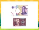 2.1《買文具》課件PPT+教案設(shè)計