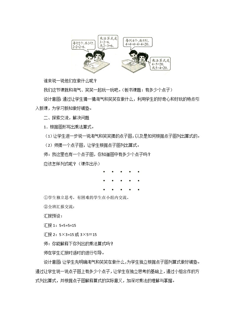 第三单元第3课时《有多少个点子》教案设计第2页