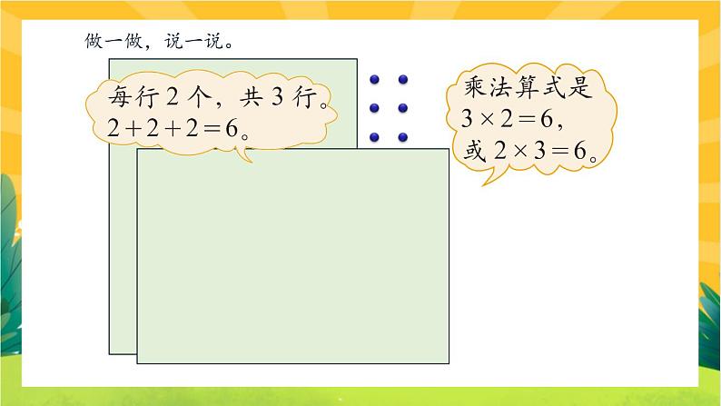 3.3《有多少点子》教学PPT第2页