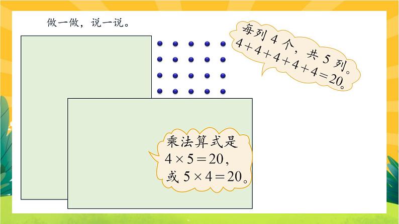 3.3《有多少点子》教学PPT第3页