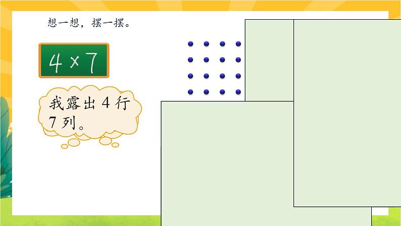 3.3《有多少点子》教学PPT第4页