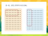 3.3《有多少点子》课件PPT+教案设计