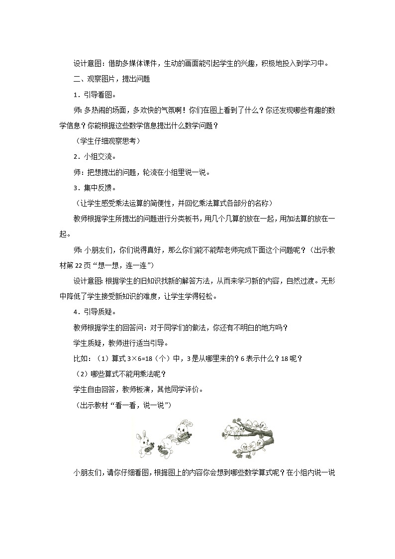 第三单元第4课时《动物聚会》教案设计第2页