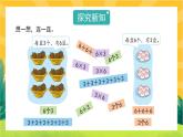 3.4《动物聚会》课件PPT+教案设计