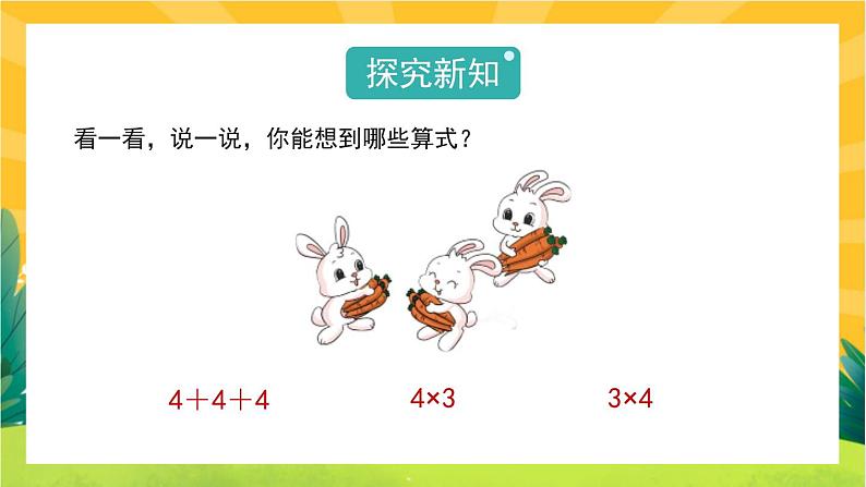 3.4《动物聚会》教学PPT第4页