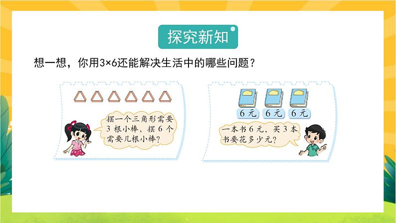 3.4《动物聚会》教学PPT第6页