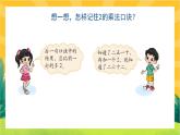 5.2《做家務》課件PPT+教案設計