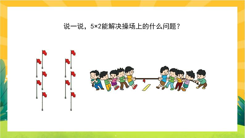 5.3《课间活动》教学PPT第3页