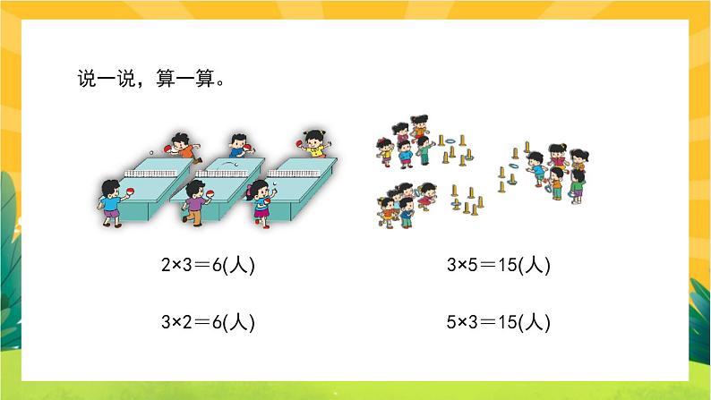 5.3《课间活动》教学PPT第4页