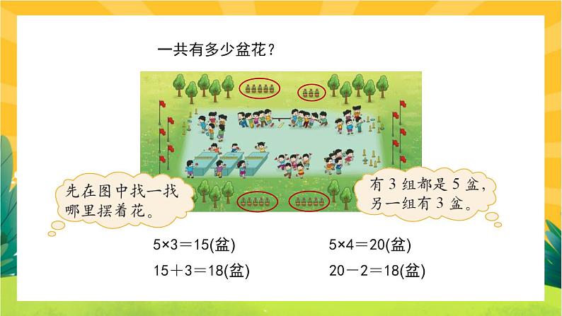 5.3《课间活动》教学PPT第5页
