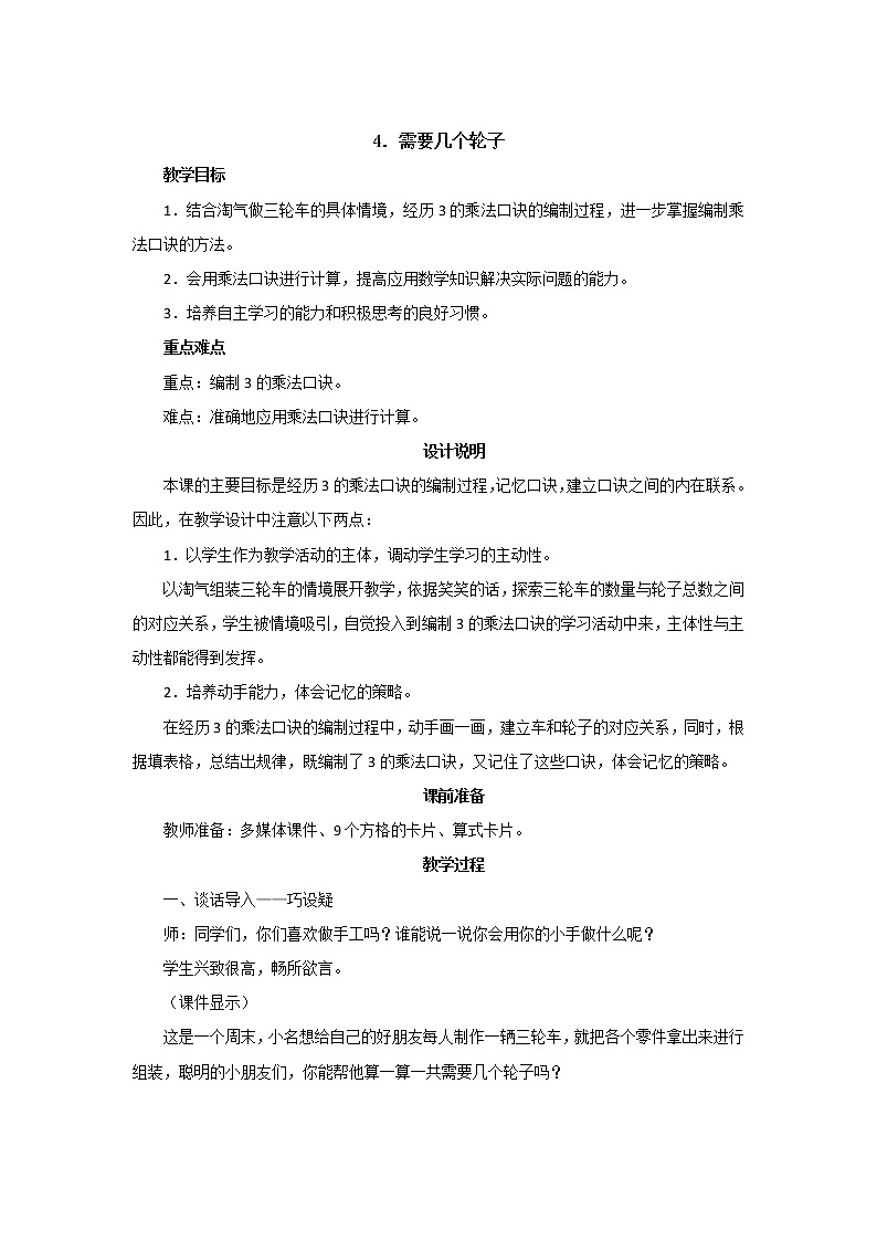 第五单元第4课时《需要几个轮子》教案设计第1页