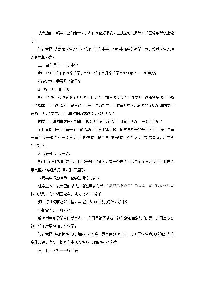 第五单元第4课时《需要几个轮子》教案设计第2页