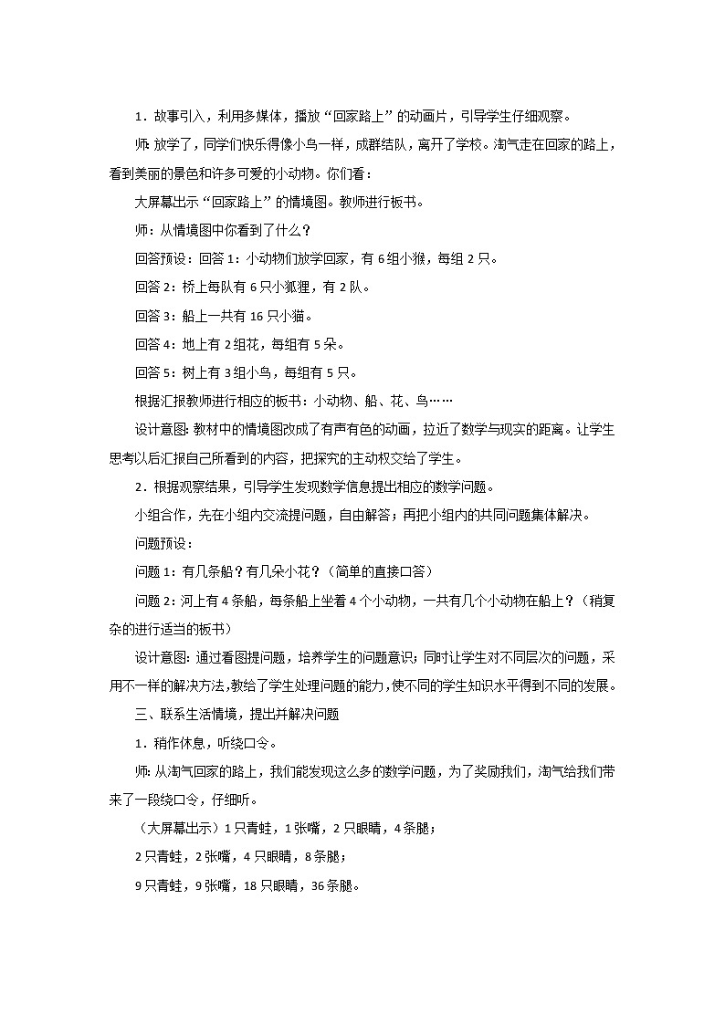 第五单元第6课时《回家路上》教案设计第2页