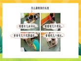 6.1《教室有多長》課件PPT+教案設(shè)計(jì)
