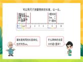 6.2《课桌有多长》课件PPT+教案设计