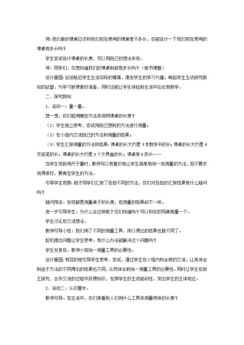 6.2《课桌有多长》课件PPT+教案设计02