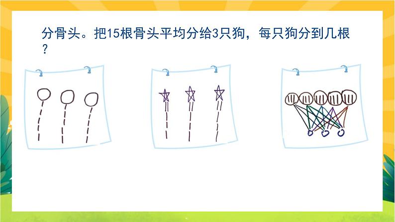 7.1《分物游戏》教学PPT第4页