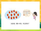 7.2《分蘋(píng)果》課件PPT+教案設(shè)計(jì)