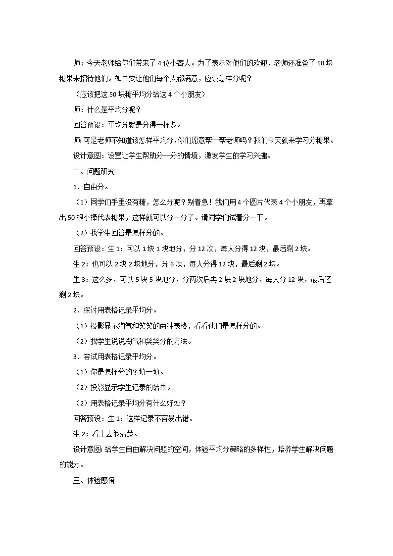 7.3《分糖果》课件PPT+教案设计02