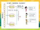 7.4《分香蕉》課件PPT+教案設(shè)計(jì)