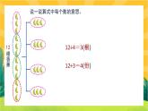 7.4《分香蕉》課件PPT+教案設(shè)計(jì)