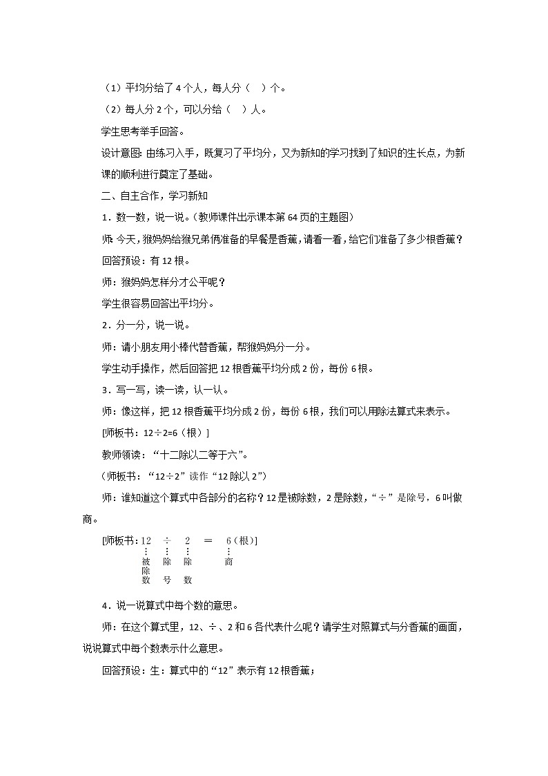 第七单元第4课时《分香蕉》教案设计第2页