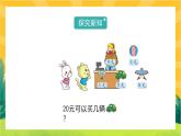 7.5《小熊開店》課件PPT+教案設(shè)計(jì)