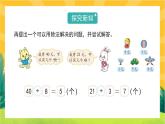 7.5《小熊開店》課件PPT+教案設(shè)計(jì)