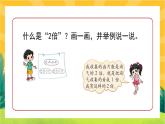 7.7《花園》課件PPT+教案設(shè)計