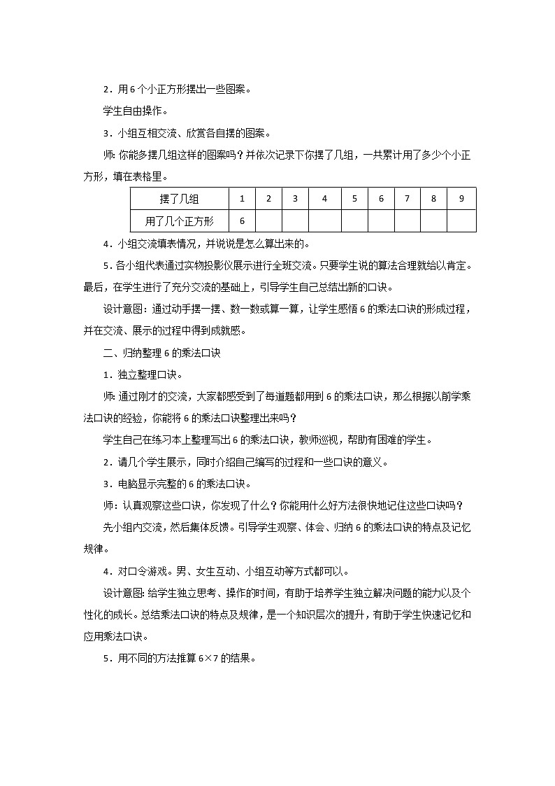 第八单元第1课时《有多少张贴画》教案设计第2页