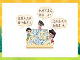 8.4《做個乘法表》課件PPT+教案設計