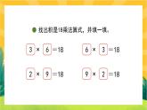 8.4《做個乘法表》課件PPT+教案設計