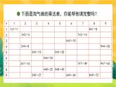 8.4《做個乘法表》課件PPT+教案設計