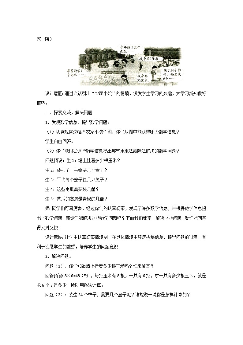 9.2《农家小院》课件PPT+教案设计02