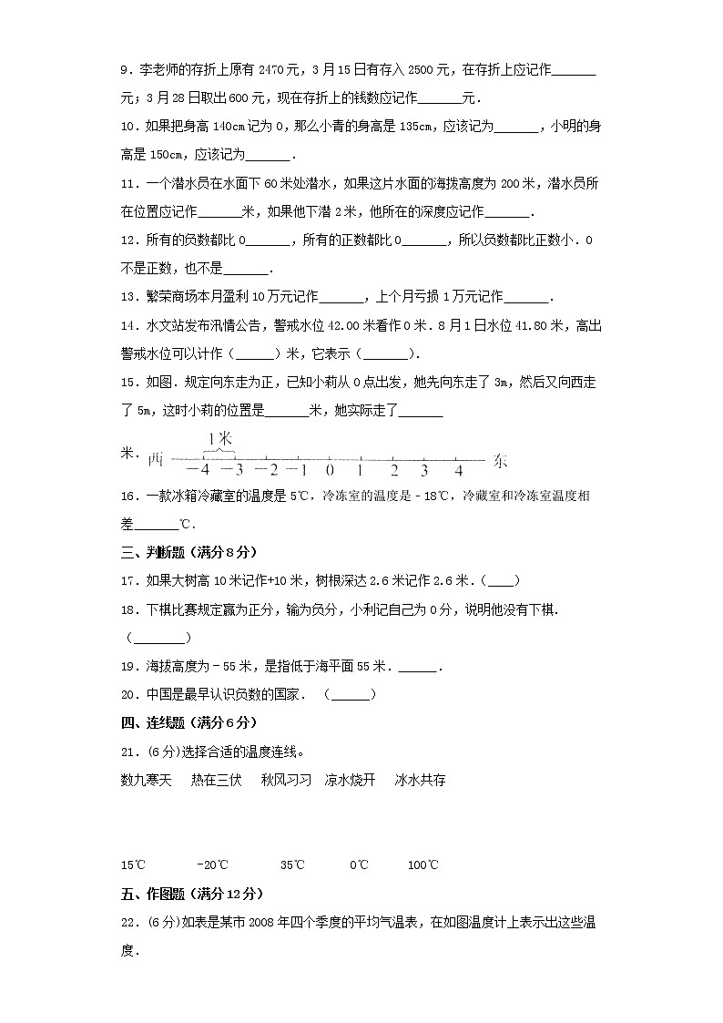 苏教版五上第一单元负数的初步认识综合训练（一）（含答案）第2页