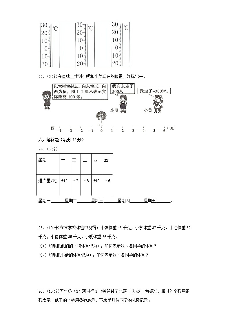 苏教版五上第一单元负数的初步认识综合训练（三）（含答案）第3页