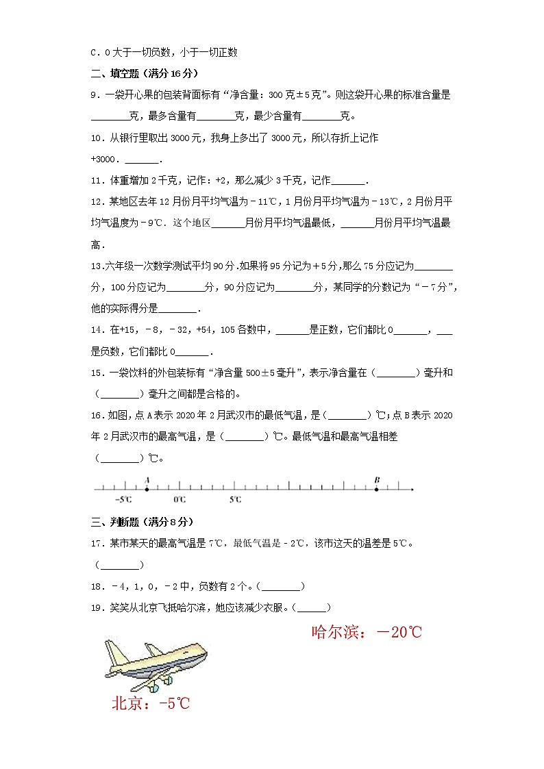 苏教版五上第一单元负数的初步认识综合训练（五）（含答案）02