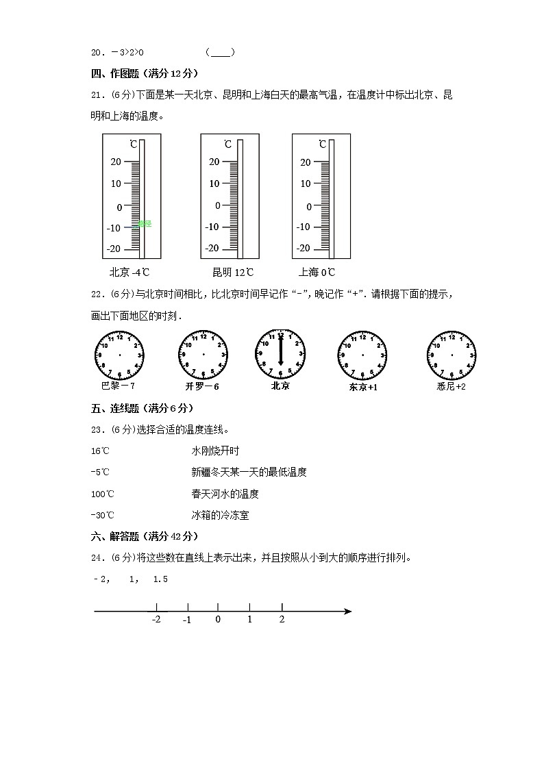 苏教版五上第一单元负数的初步认识综合训练（五）（含答案）03