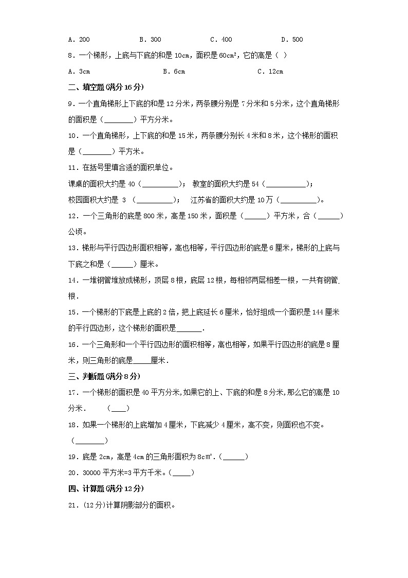 苏教版五上第二单元多边形的面积综合训练（一）（含答案）第2页