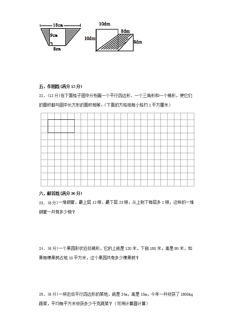 苏教版五上第二单元多边形的面积综合训练（一）（含答案）第3页