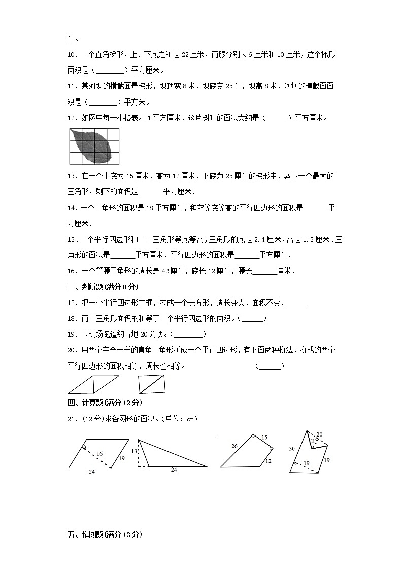 苏教版五上第二单元多边形的面积综合训练（二）（含答案）第2页