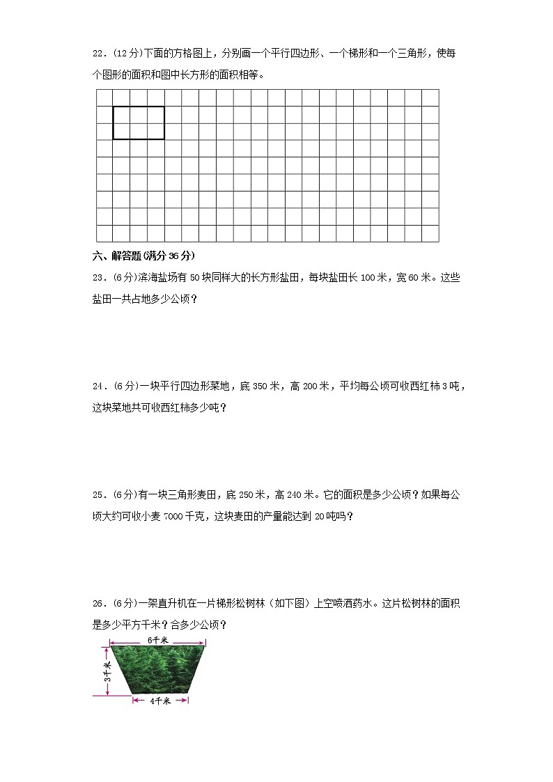 苏教版五上第二单元多边形的面积综合训练（二）（含答案）第3页