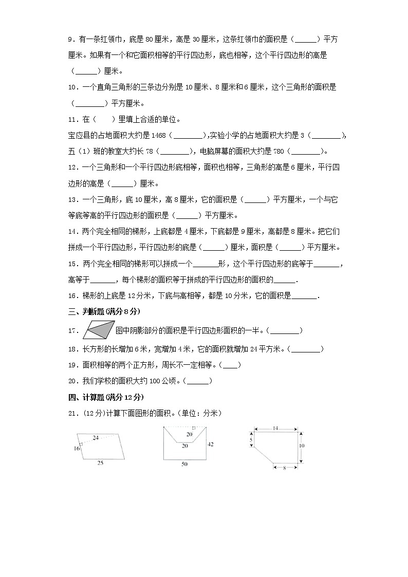 苏教版五上第二单元多边形的面积综合训练（三）（含答案）第2页