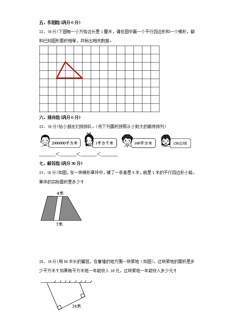 苏教版五上第二单元多边形的面积综合训练（三）（含答案）第3页