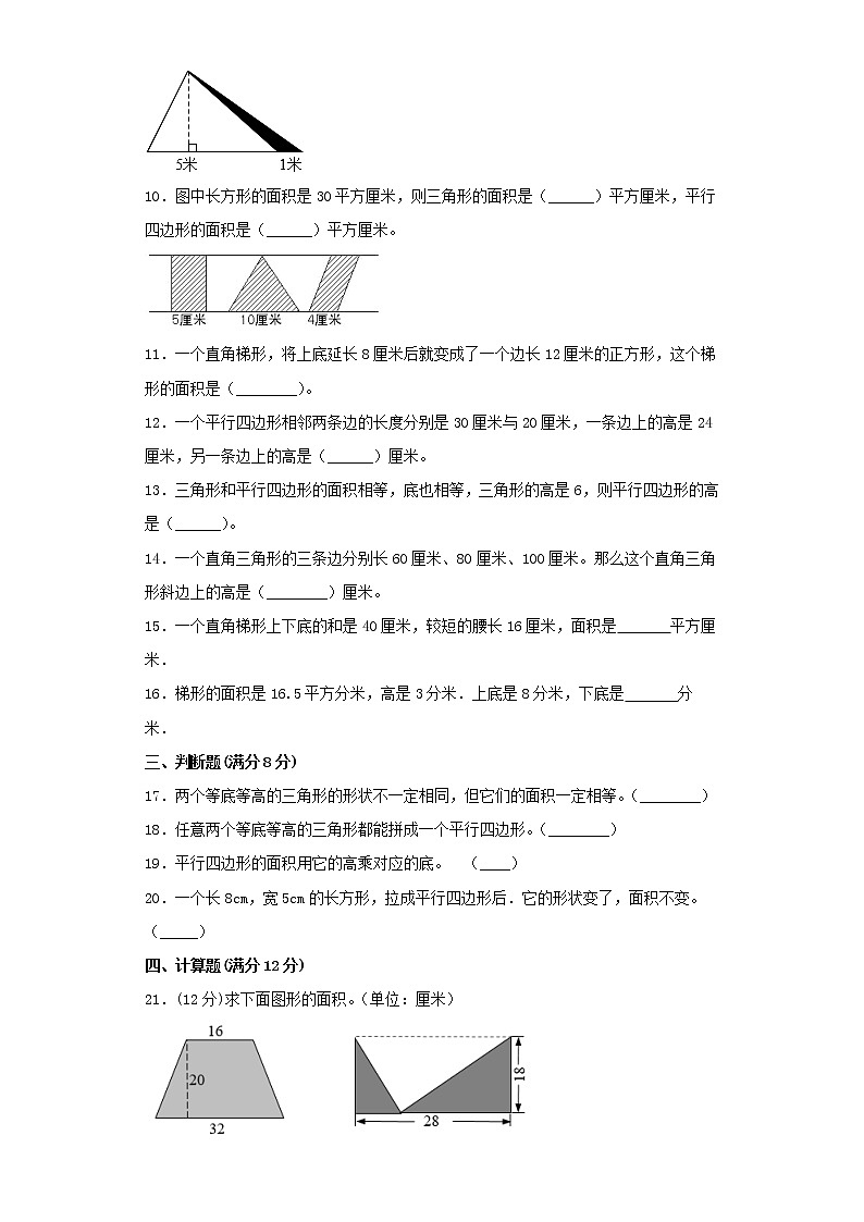 苏教版五上第二单元多边形的面积综合训练（四）（含答案）第2页