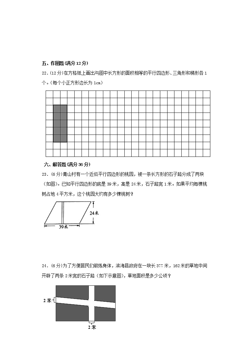 苏教版五上第二单元多边形的面积综合训练（四）（含答案）第3页