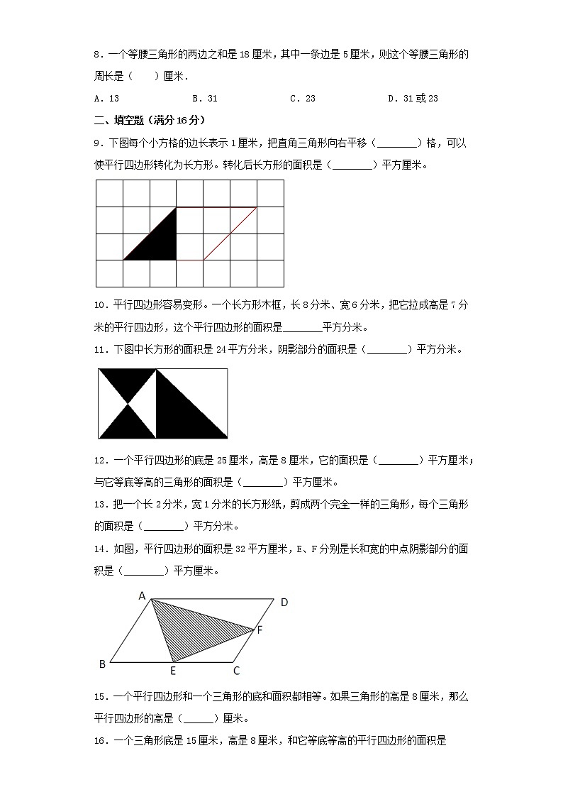 苏教版五上第二单元多边形的面积综合训练（五）（含答案）第2页