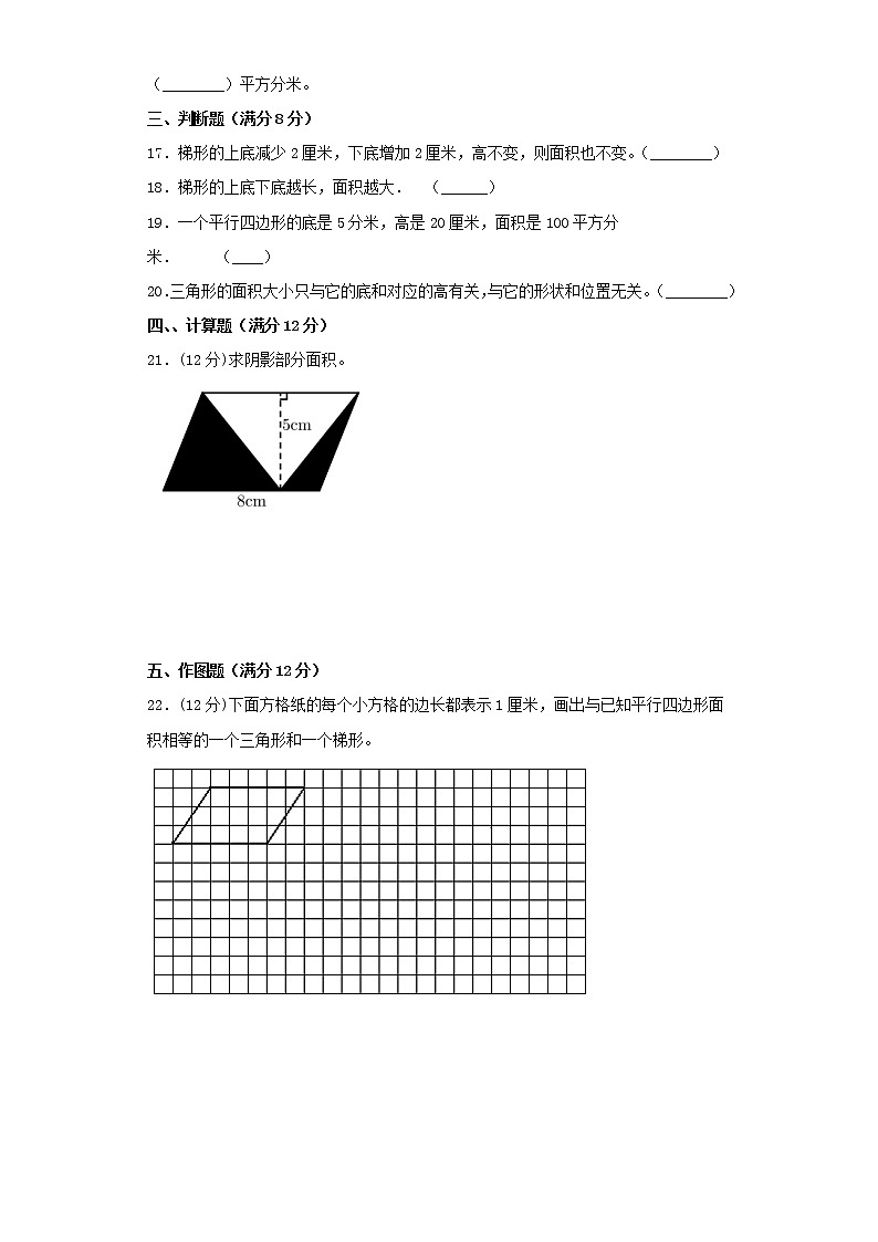 苏教版五上第二单元多边形的面积综合训练（五）（含答案）第3页