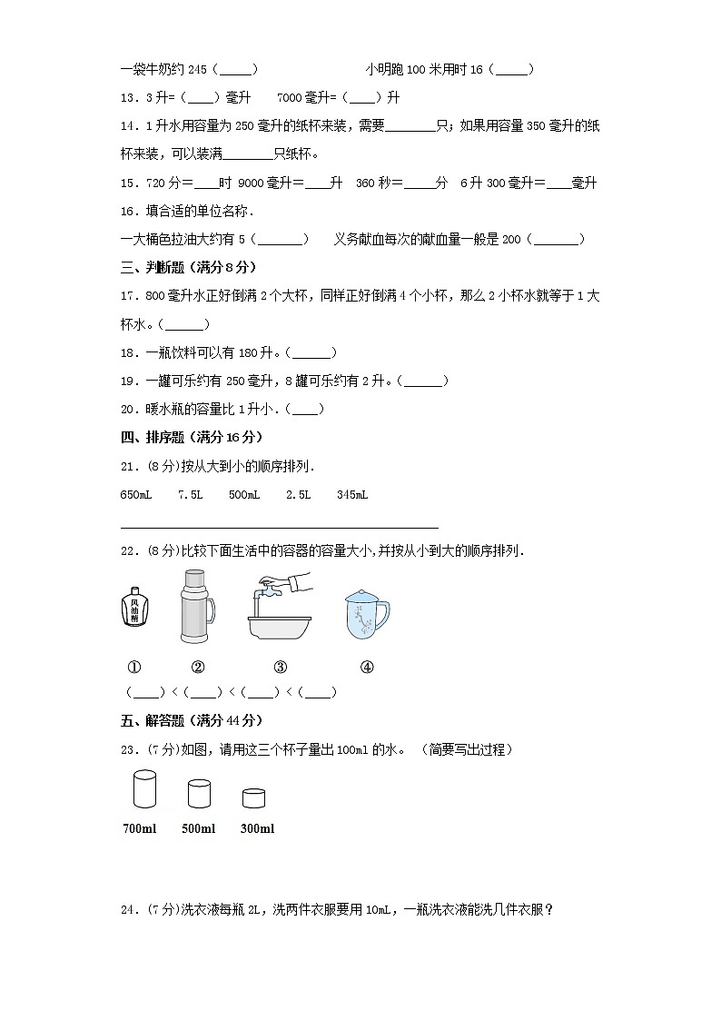 苏教版四上第一单元升和毫升综合训练（一）（含答案）第2页