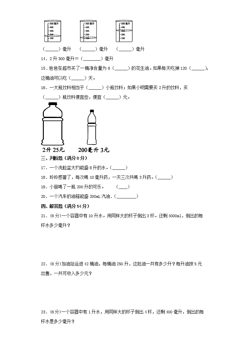 苏教版四上第一单元升和毫升综合训练（二）（含答案）第2页